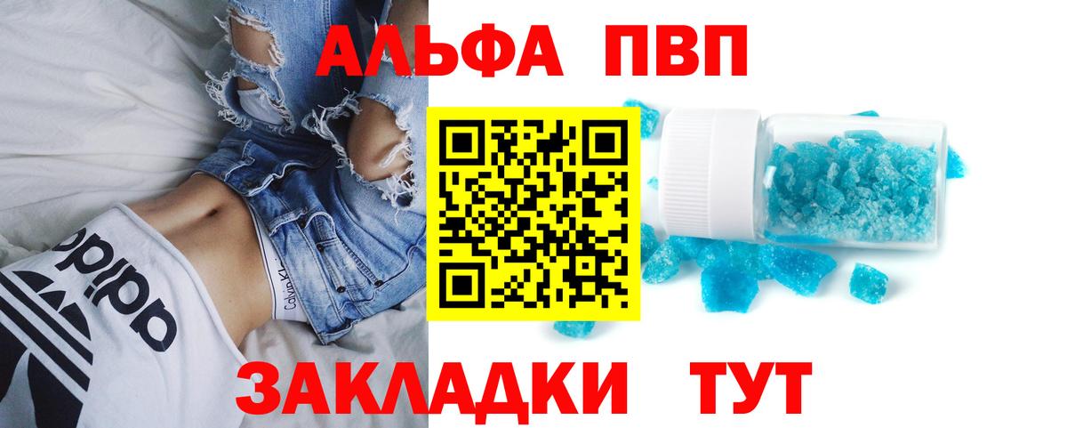 Alpha PVP  A-PVP VHQ  Новокузнецк  Вход с VPN  Alfa_PVP Соль 