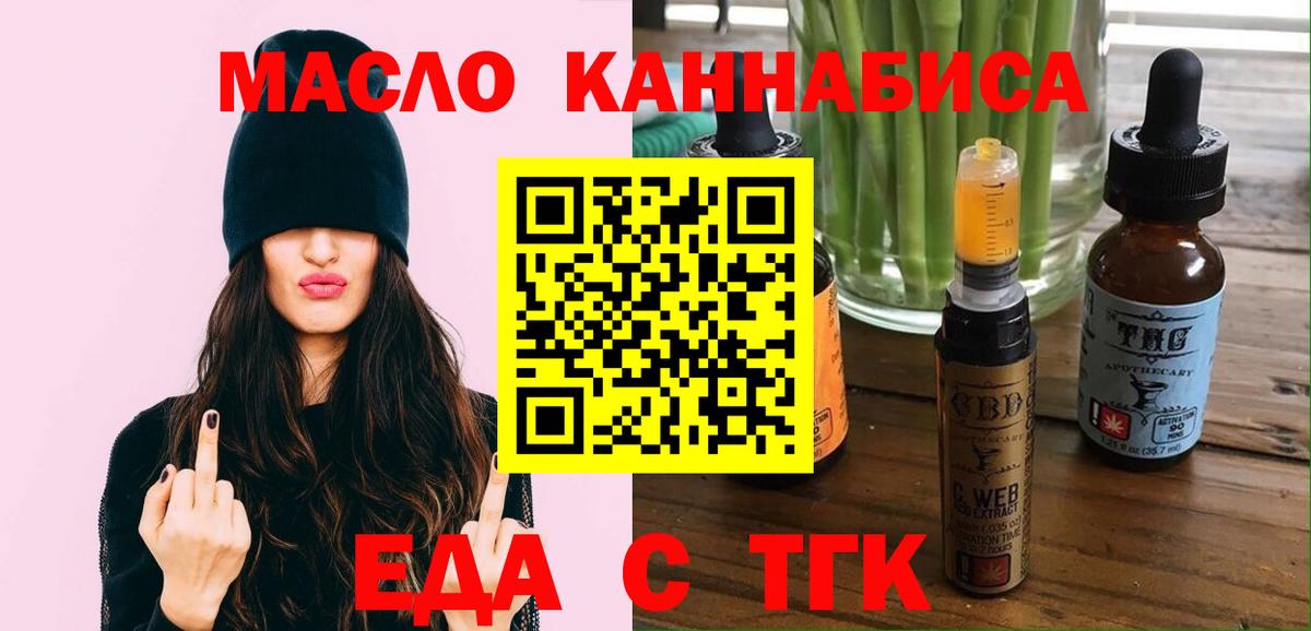 Еда ТГК конопля  Вход с VPN  Новокузнецк 