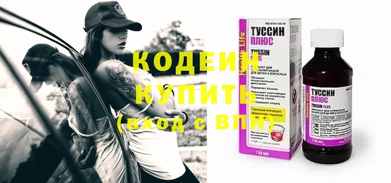 сколько стоит  Новокузнецк  Codein Purple Drank 