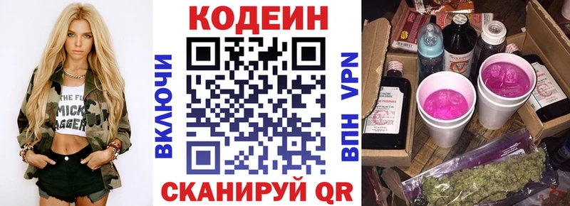 Кодеиновый сироп Lean Purple Drank  Новокузнецк 