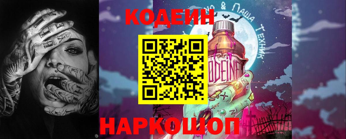 Кодеин напиток Lean (лин)  Вход с VPN  Новокузнецк  Codein напиток Lean (лин) 