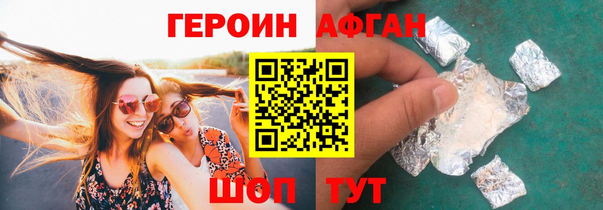 Новокузнецк  ГЕРОИН Афган  Вход с VPN 